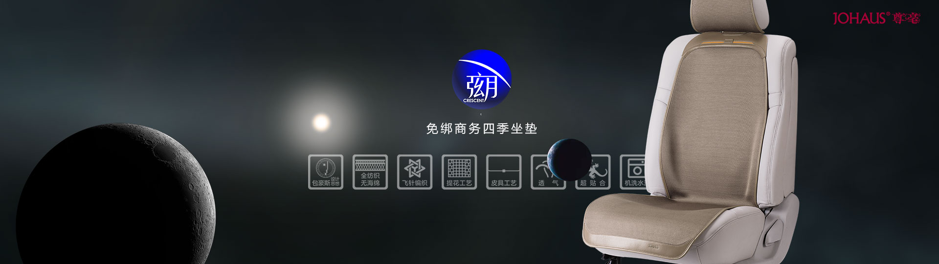 弦月透气商务座垫